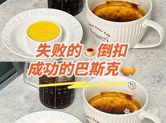 小酮人的早餐 奶油布丁&无面粉代糖巴斯克