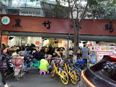 门面-黑竹香鸡(营和巷店)