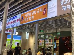 -安又胖韩国烤肉(泰达永旺店)