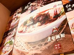 -五味草堂五谷渔粉(茂业店)