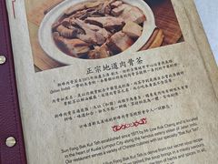 -新峰肉骨茶