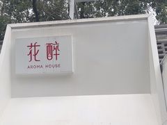 -听香·678茶铺(猛追湾店)