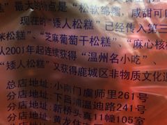 -矮人松糕(小南店)