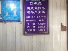 -马光荣肉丸糊辣汤(边东街店)
