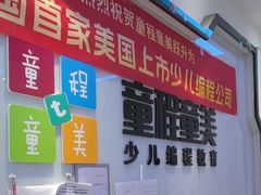 -童程童美少儿编程乐高机器人(世纪都会校区)