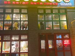 -钢管厂五区小郡肝火锅串串香(清河店)