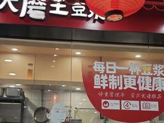 -永和大王(宜山店)