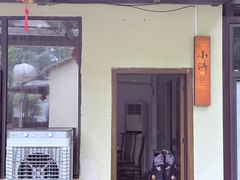 -湘力力小院·鱼汤泡饭(枫林路店)
