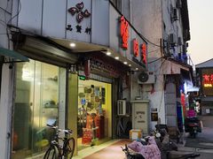 门面-蟹肉煲蟹肉(阊胥路店)