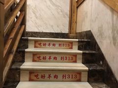 -313羊庄·羊肉火锅烧烤(李村店)