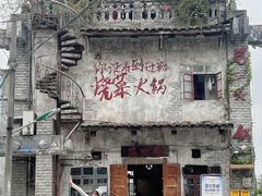 -后火锅(总店)