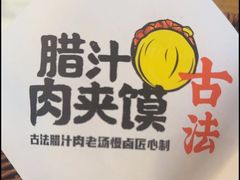 -陕味食族油泼面(工商大学店)