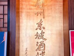 -眉州东坡(团结湖店)