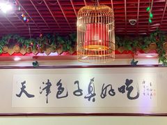 大堂-宝正臻天津包子总店(金阳光居易店)
