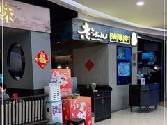 等位区-老头儿油爆虾·知味杭州(爱琴海购物中心)