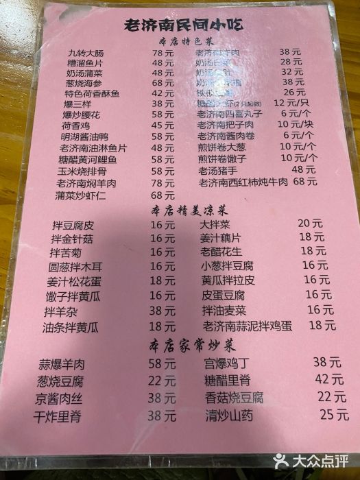 老济南民间小吃·传统鲁菜(芙蓉街店)图片