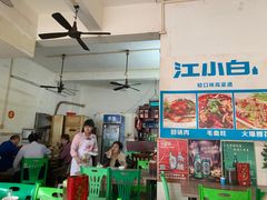 -四川泸州豆花饭店