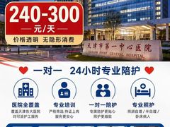 -天津市第一中心医院(复康路院区)