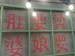 -巴卤社老火锅(财富店)