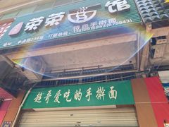 -荣荣面馆(丹溪大道店)