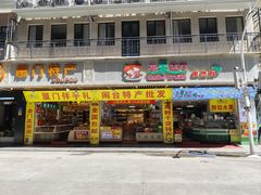 -水果立方果然鲜(升平路店)