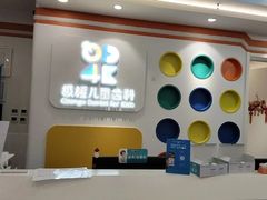 -极橙儿童齿科矫正中心(奥城店)