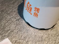 -探鱼·鲜青椒爽麻烤鱼(天河优托邦店)