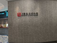 -上海观复博物馆