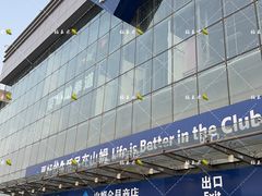 -山姆会员商店(亦庄创意生活广场店)