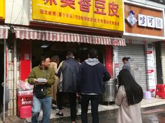 门面-味美香豆皮