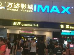 -万达影城(白云万达广场IMAX店)