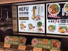-和府捞面(西溪印象城店)