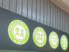 -蛙喔牛蛙(浦东天和店)