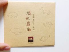 纪念品-浙江西湖美术馆