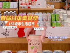-杭州大厦LSE城市生活超市(杭州大厦店)