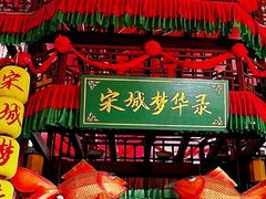 -杭州宋城