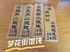 -梦花街馄饨店(中华苑店)