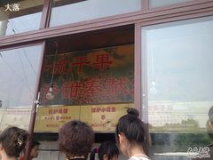 门面-秋栗香(地安门店)