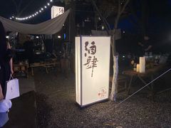 -苏州凯悦酒店·酒肆(华池街店)