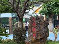 -大连森林动物园