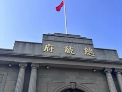 -南京中国近代史遗址博物馆(南京总统府)