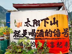 -途肴·老农饭庄(百里峡店)
