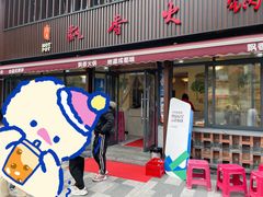 门面-飘香火锅(玉林西路店)
