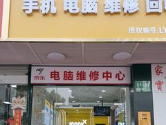 -千米手机电脑维修回收(丰庄茶城店)