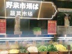 自助取餐区-一绪に寿喜烧(荟聚店)
