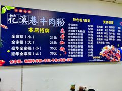 -花溪巷牛肉粉(泉城路店)