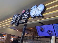 -鲜芋仙(北京通州领展广场)
