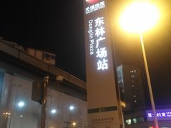 -东林广场(地铁站)