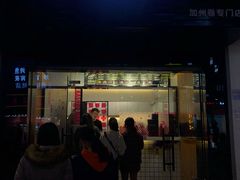门面-吉品源(农院路店)