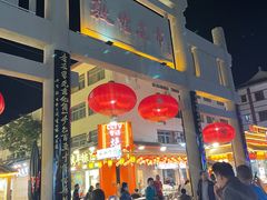 -沙州食驿·非遗小吃夜市